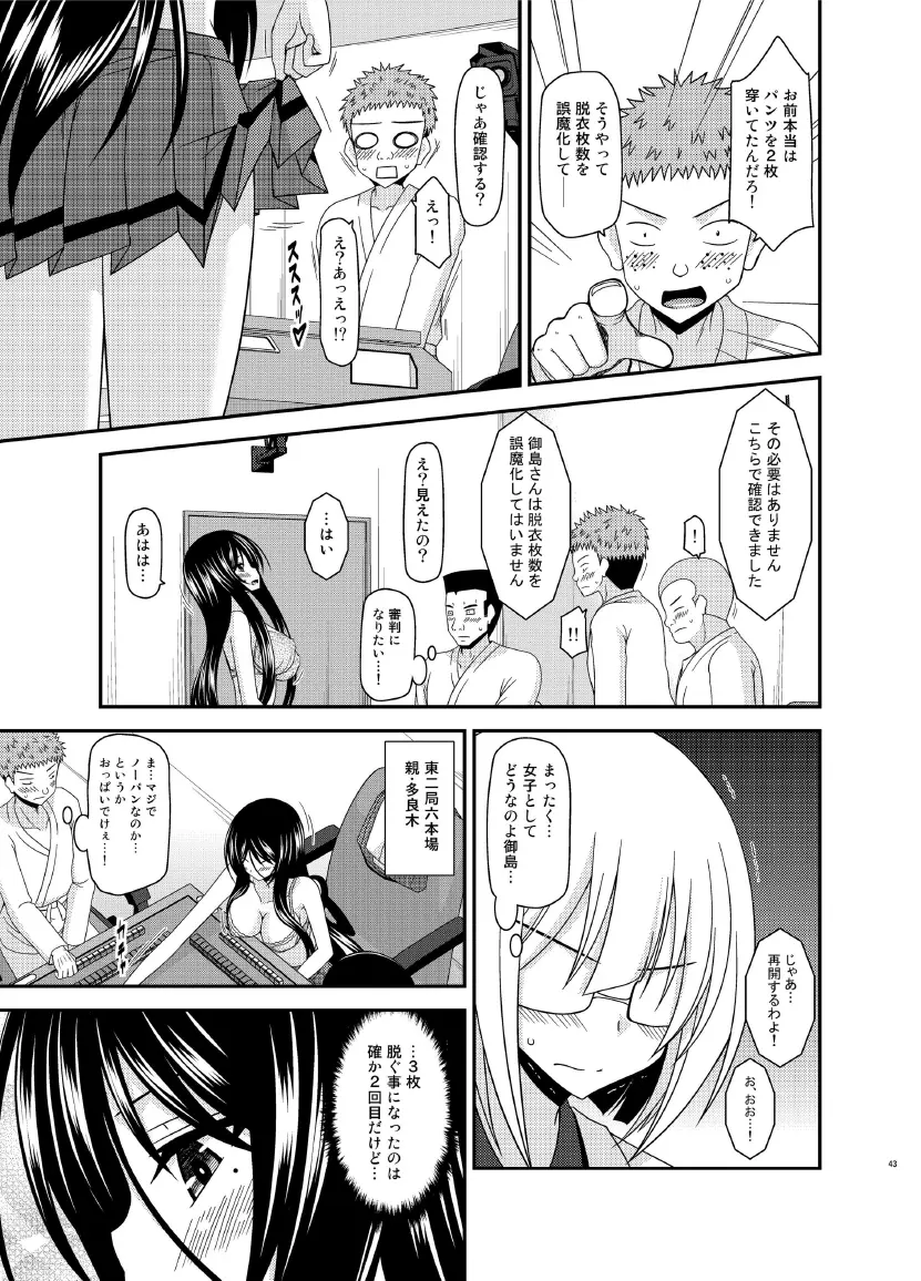 響の雀戰 Page.43