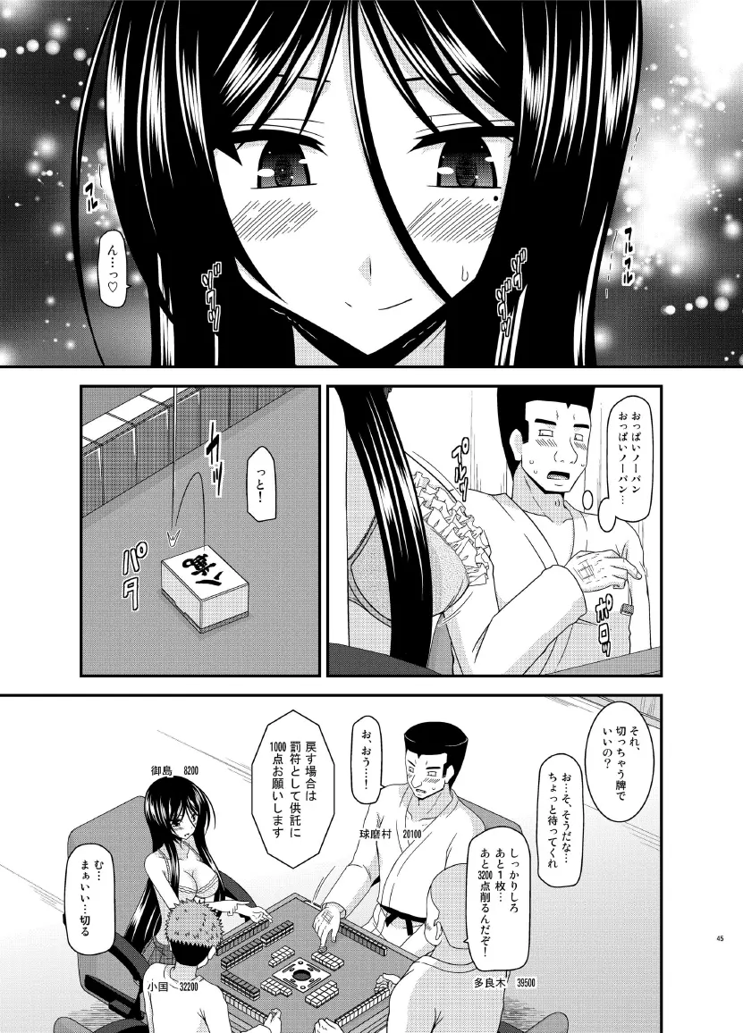 響の雀戰 Page.45