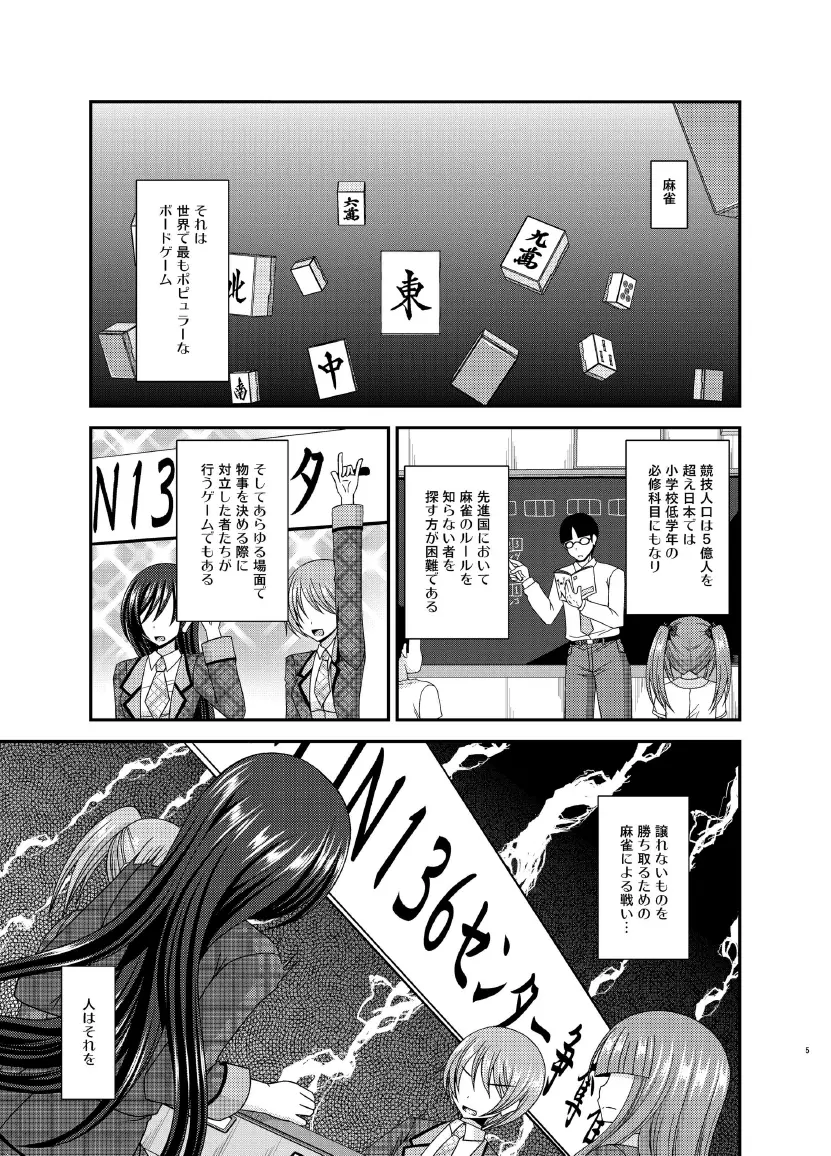 響の雀戰 Page.5