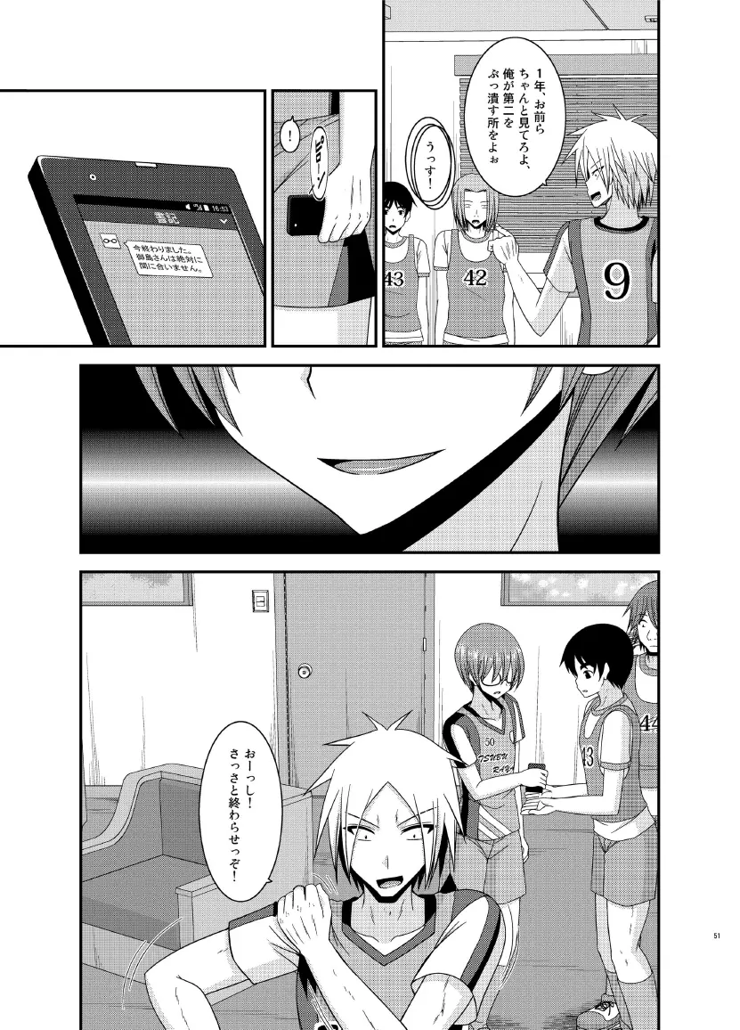 響の雀戰 Page.51