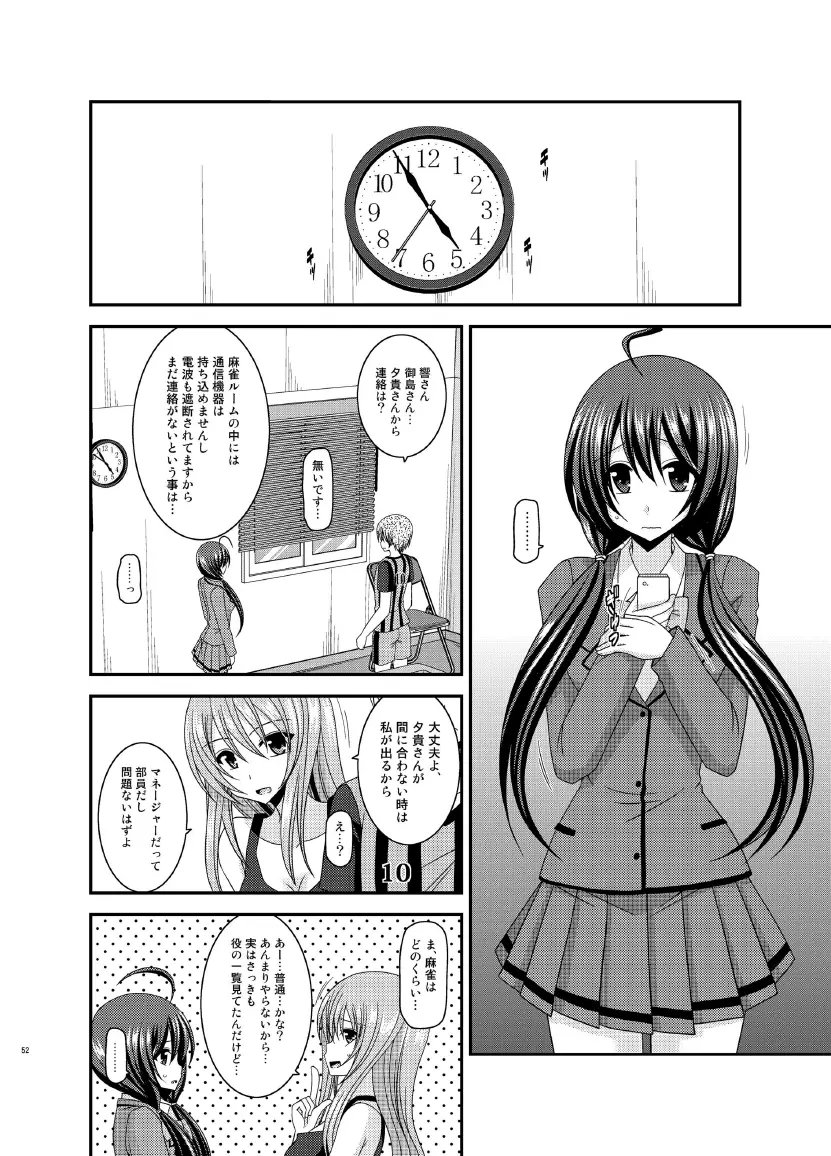 響の雀戰 Page.52