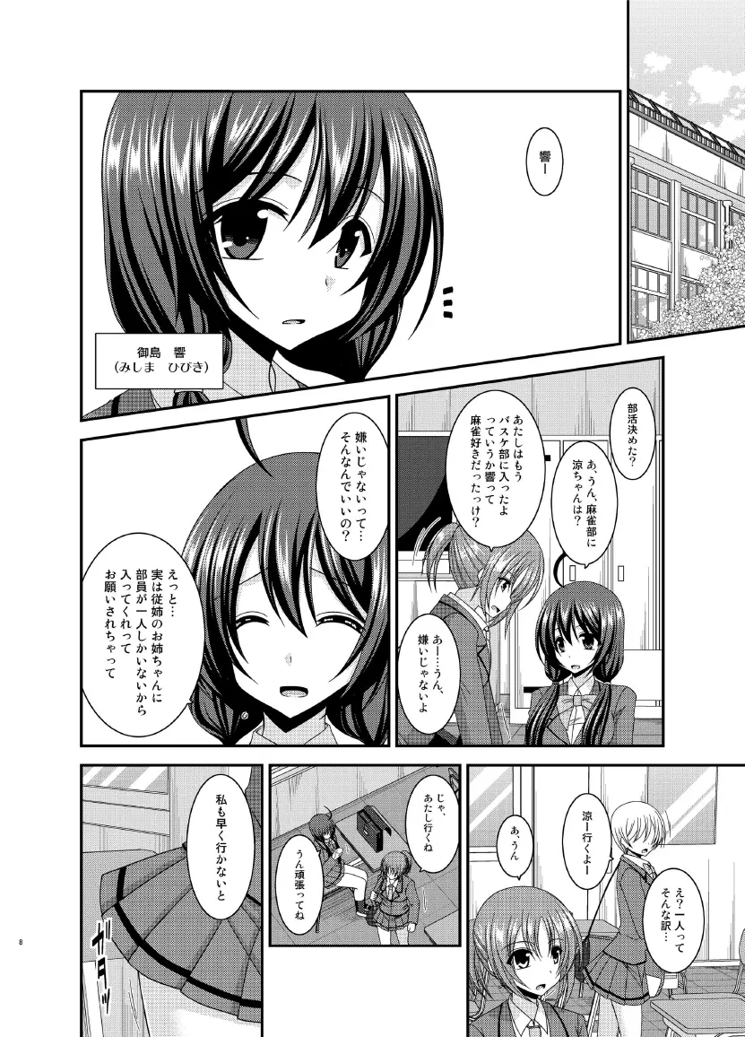 響の雀戰 Page.8