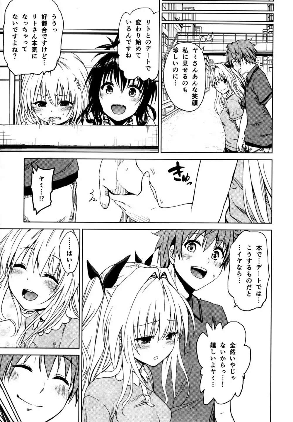 超LOVEるフロント Page.21