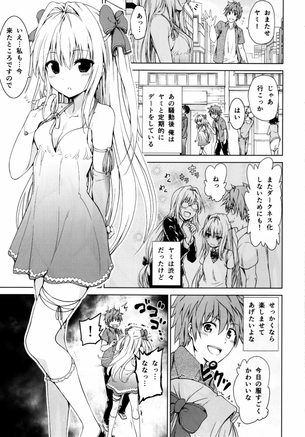 超LOVEるフロント Page.3
