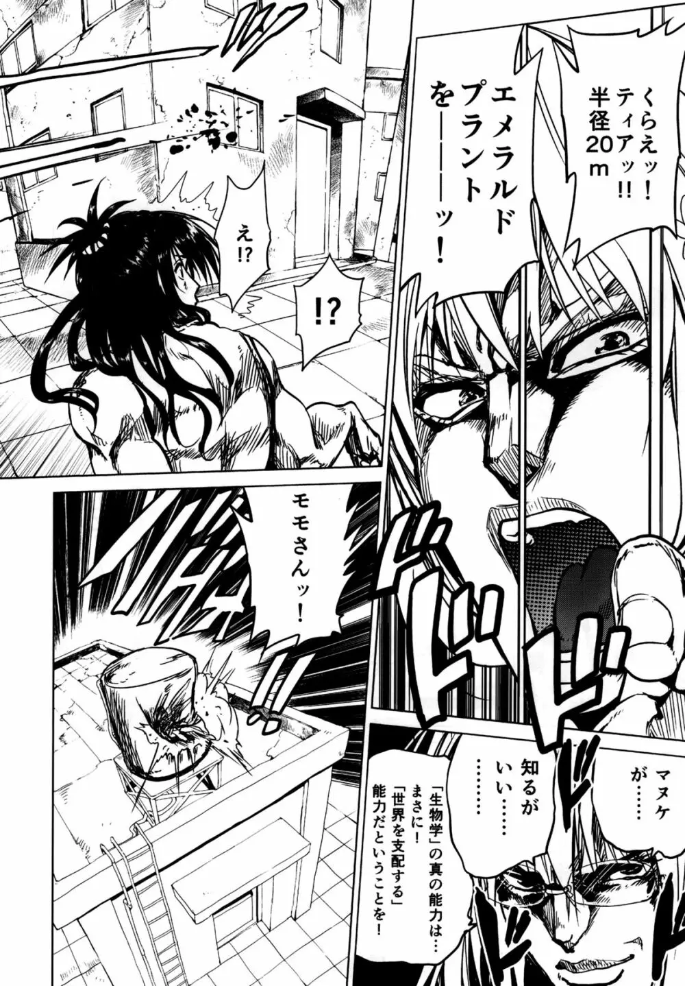 超LOVEるフロント Page.32