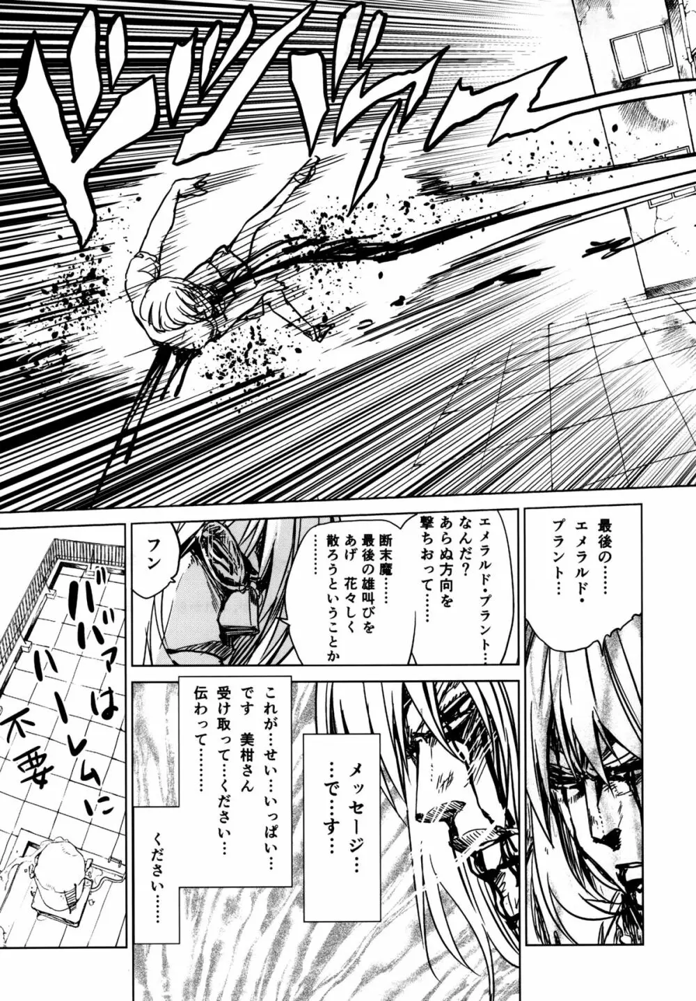 超LOVEるフロント Page.33