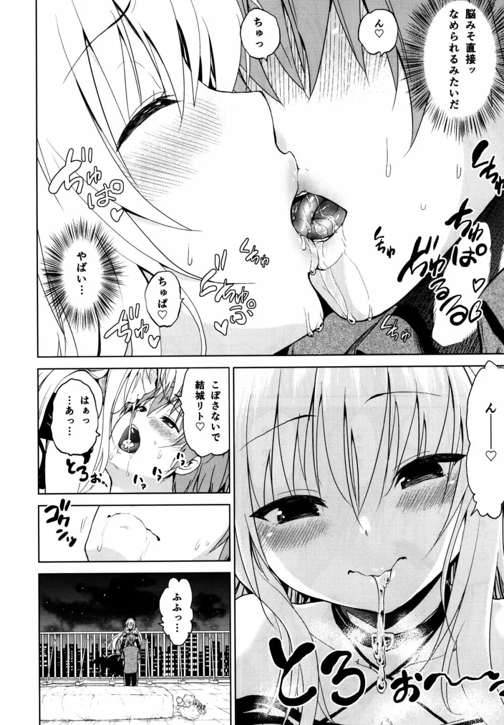 超LOVEるフロント Page.6