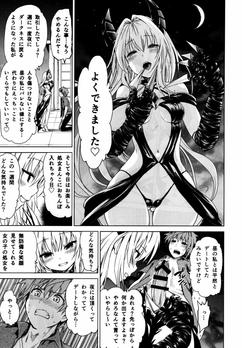 超LOVEるフロント Page.7