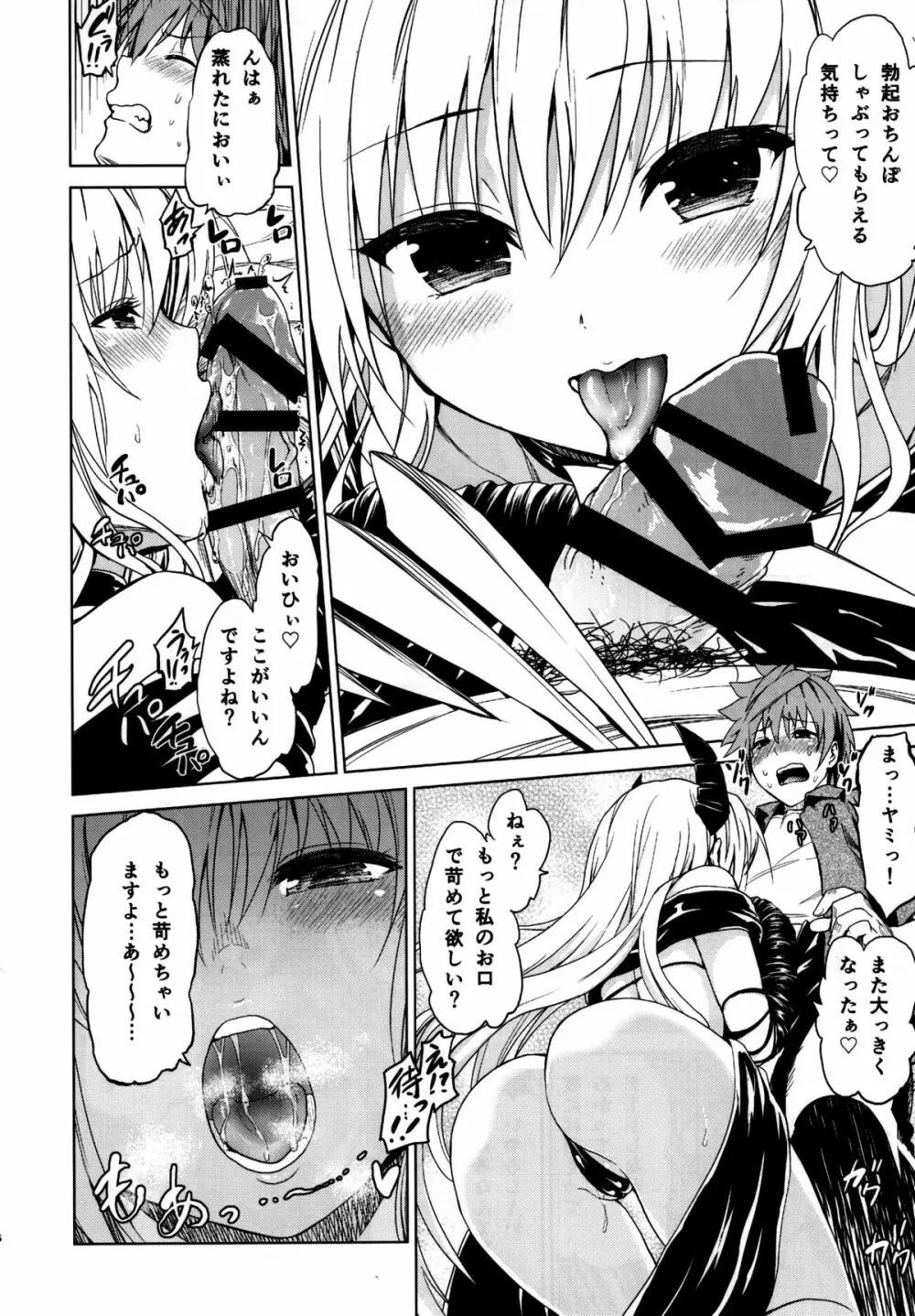 超LOVEるフロント Page.8