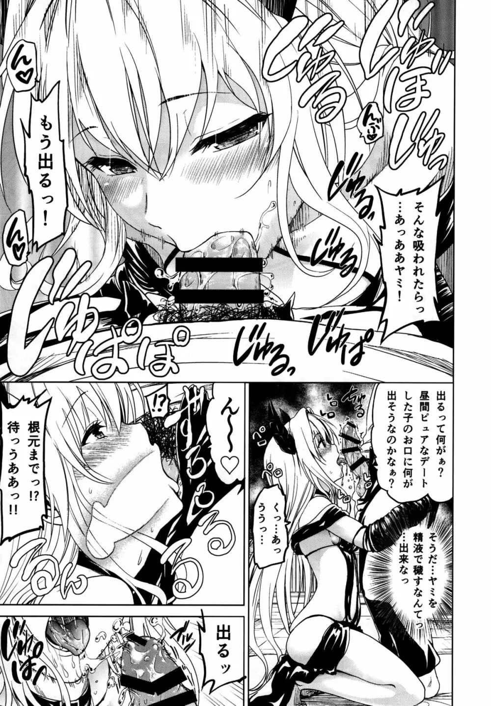 超LOVEるフロント Page.9