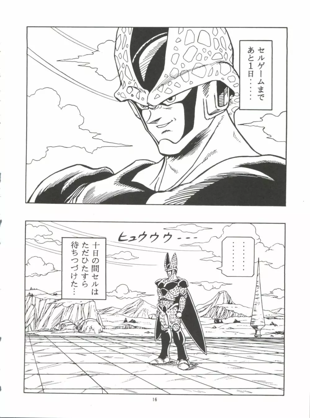 ドラゴンボールH 巻一・二 再版 Page.16