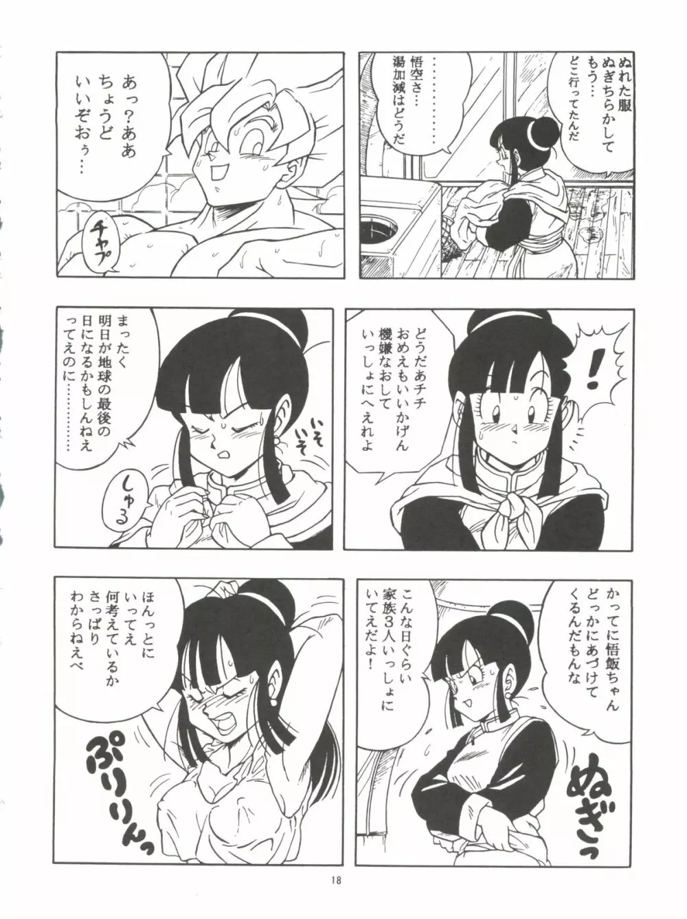 ドラゴンボールH 巻一・二 再版 Page.18