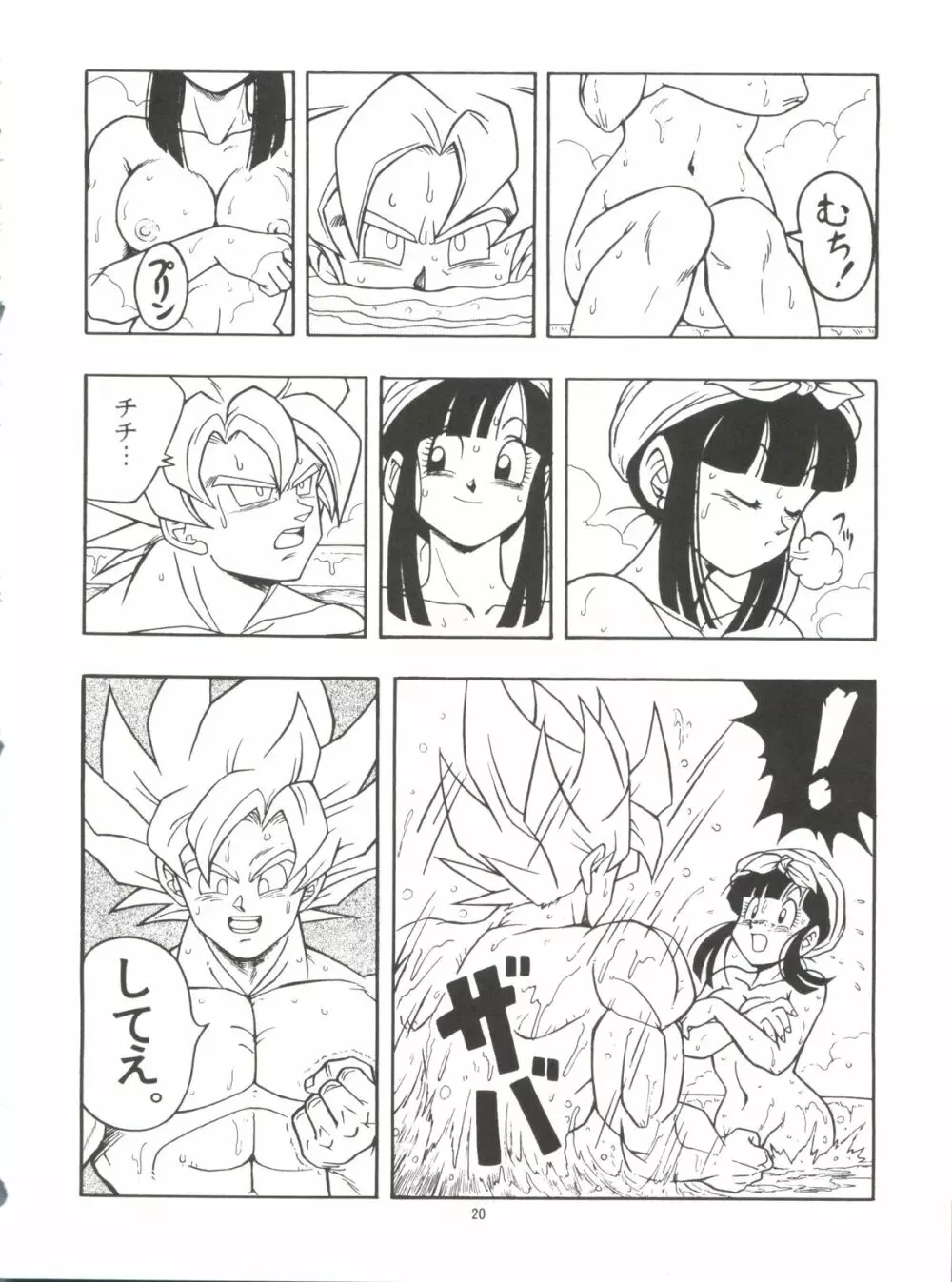 ドラゴンボールH 巻一・二 再版 Page.20