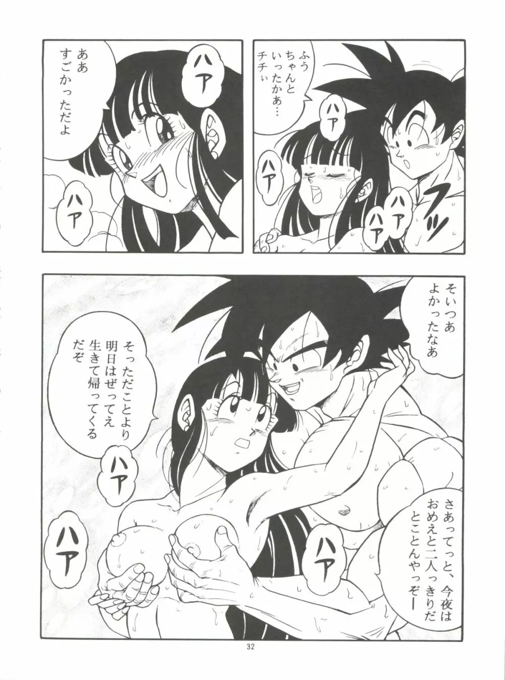 ドラゴンボールH 巻一・二 再版 Page.32