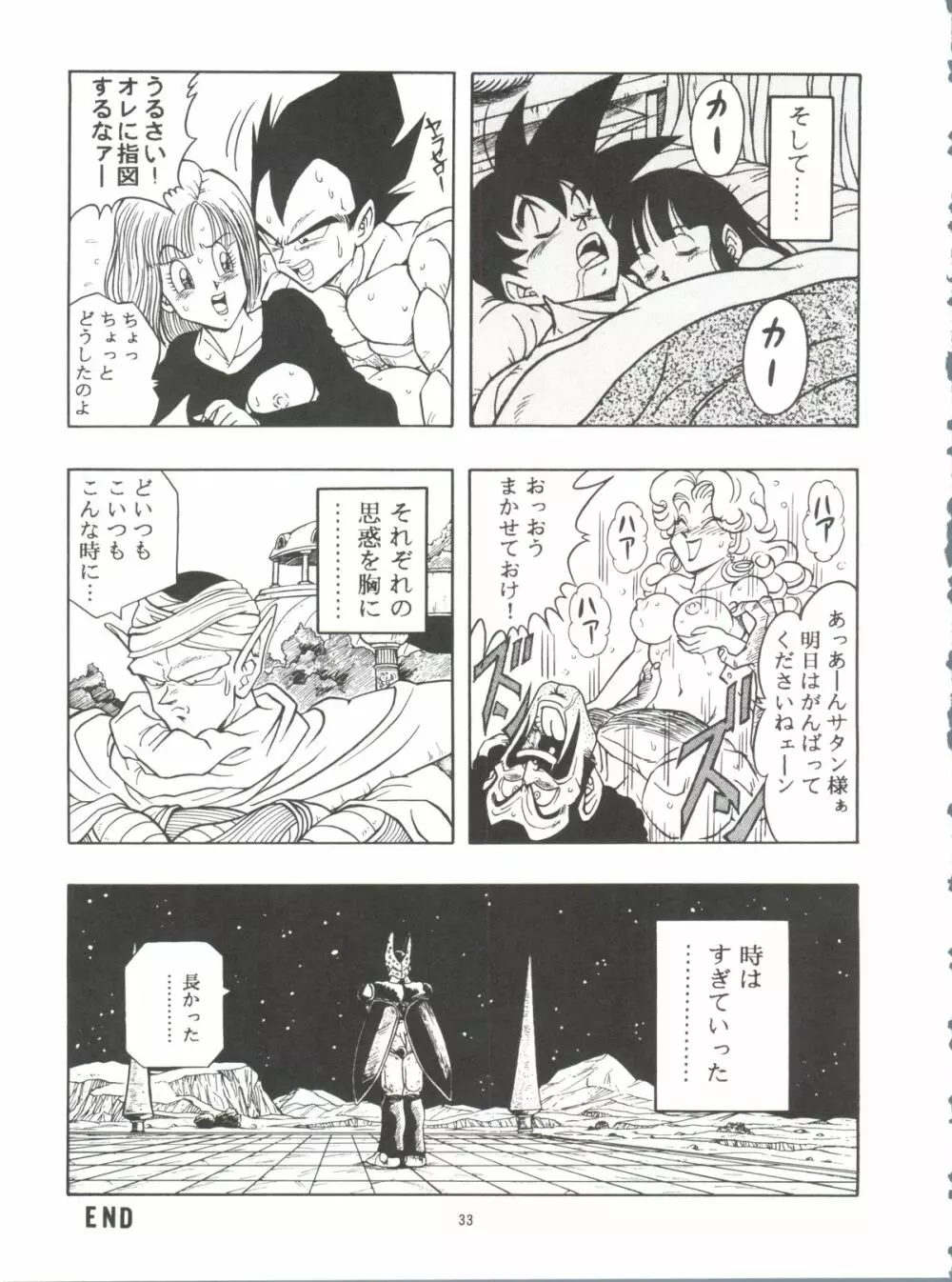 ドラゴンボールH 巻一・二 再版 Page.33