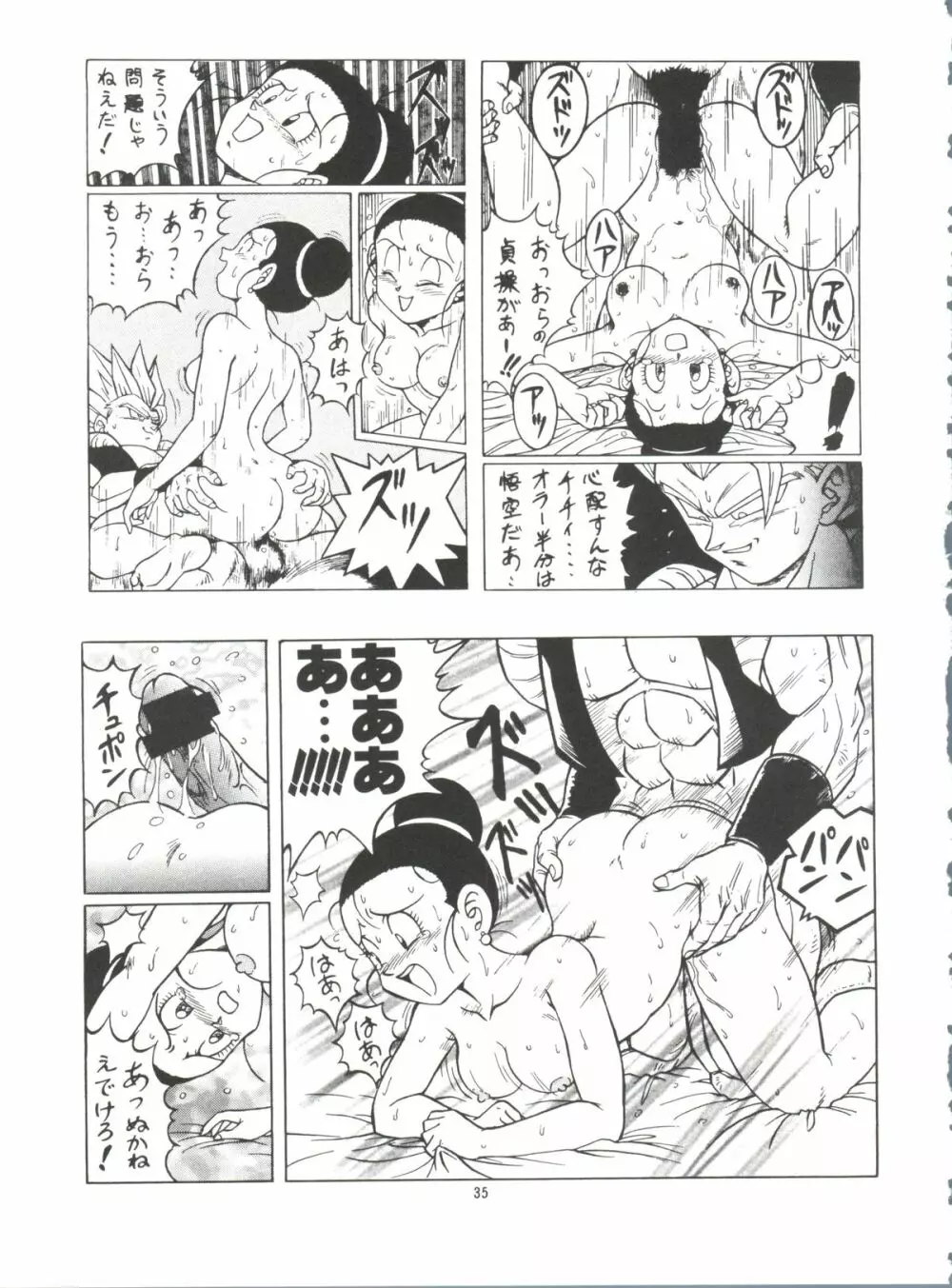 ドラゴンボールH 巻一・二 再版 Page.35