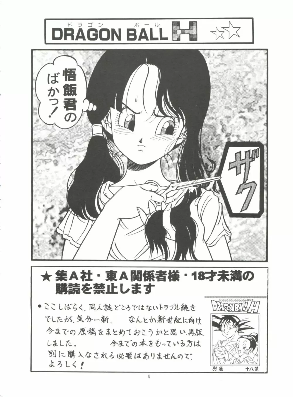 ドラゴンボールH 巻一・二 再版 Page.4