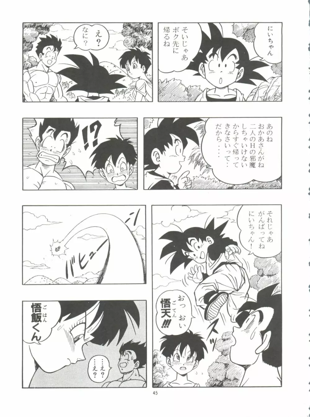 ドラゴンボールH 巻一・二 再版 Page.45