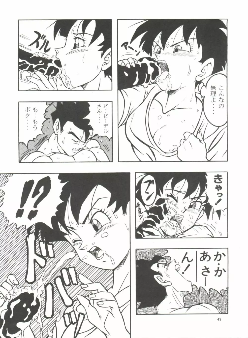 ドラゴンボールH 巻一・二 再版 Page.49