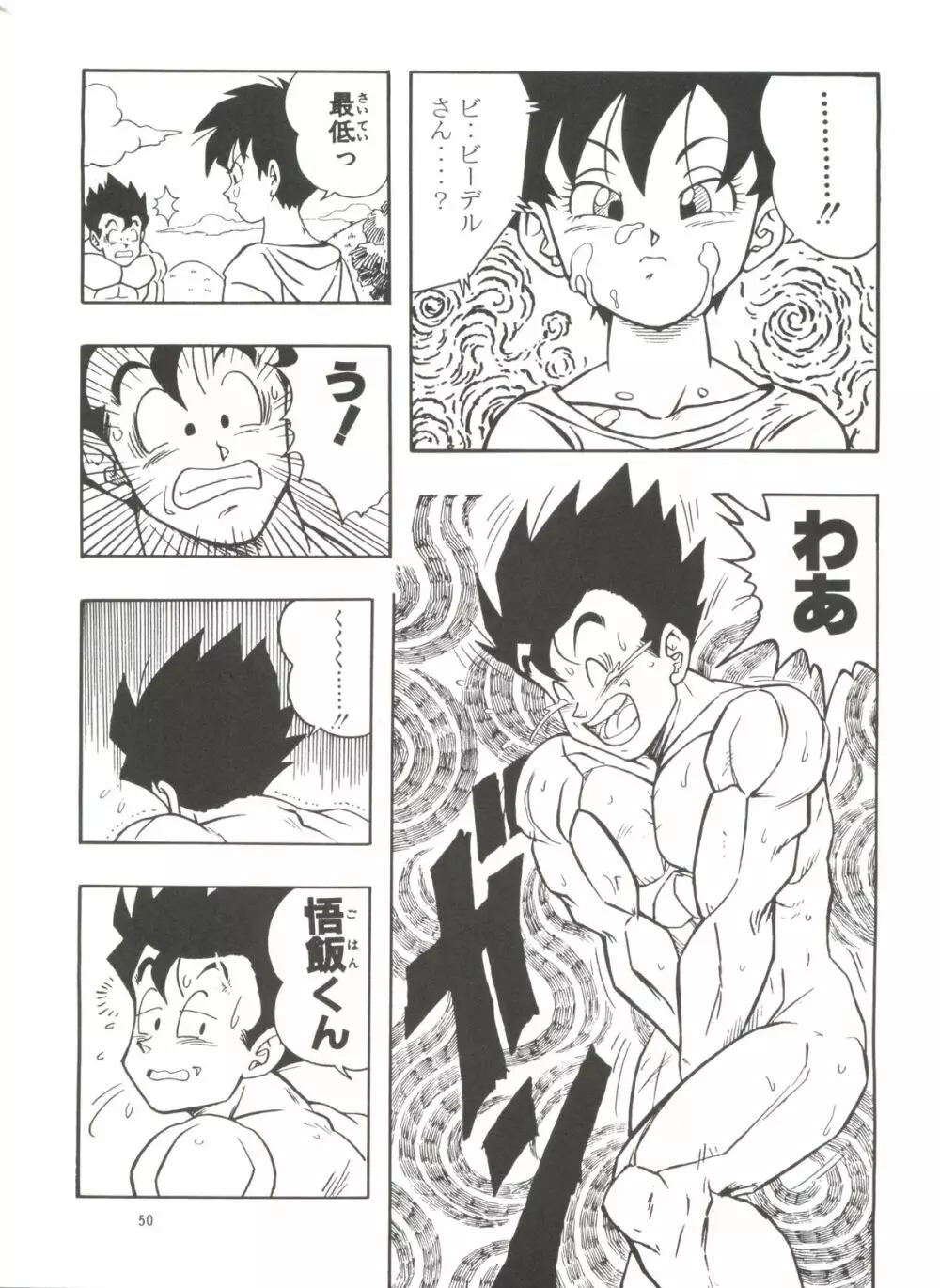 ドラゴンボールH 巻一・二 再版 Page.50