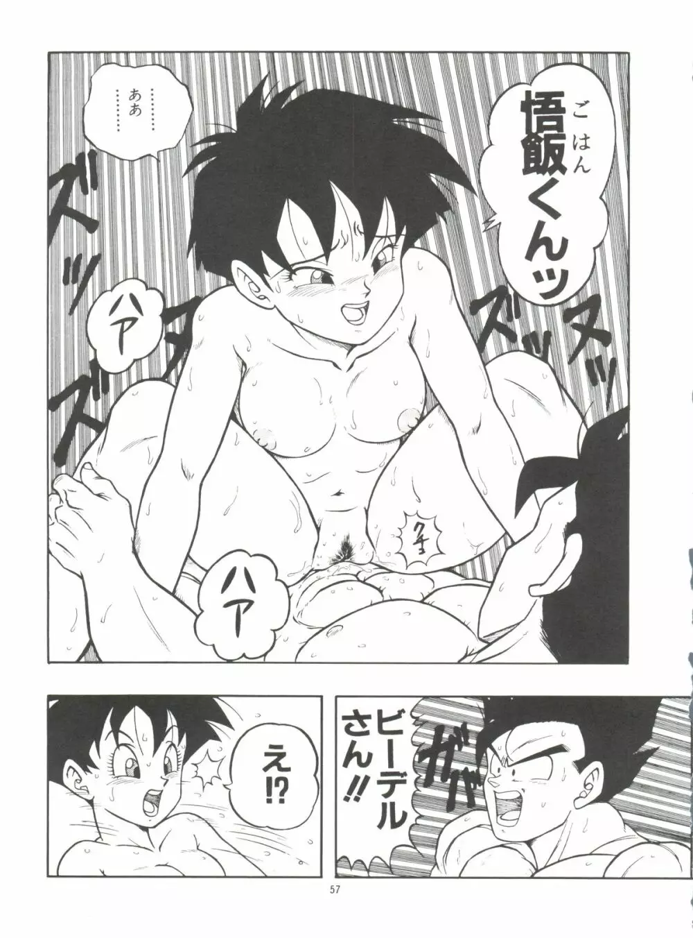 ドラゴンボールH 巻一・二 再版 Page.57