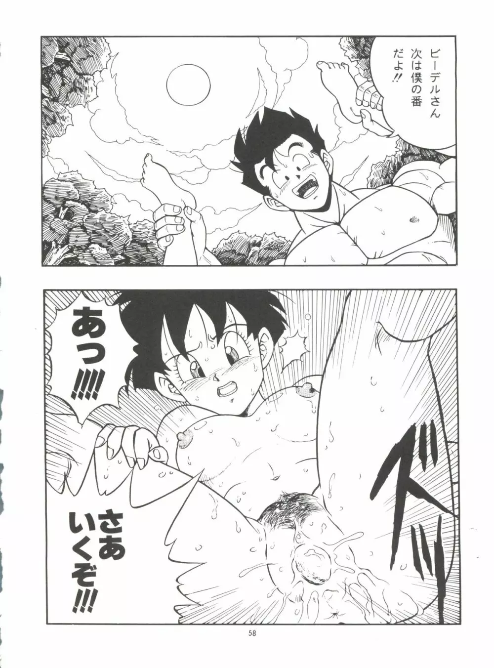 ドラゴンボールH 巻一・二 再版 Page.58