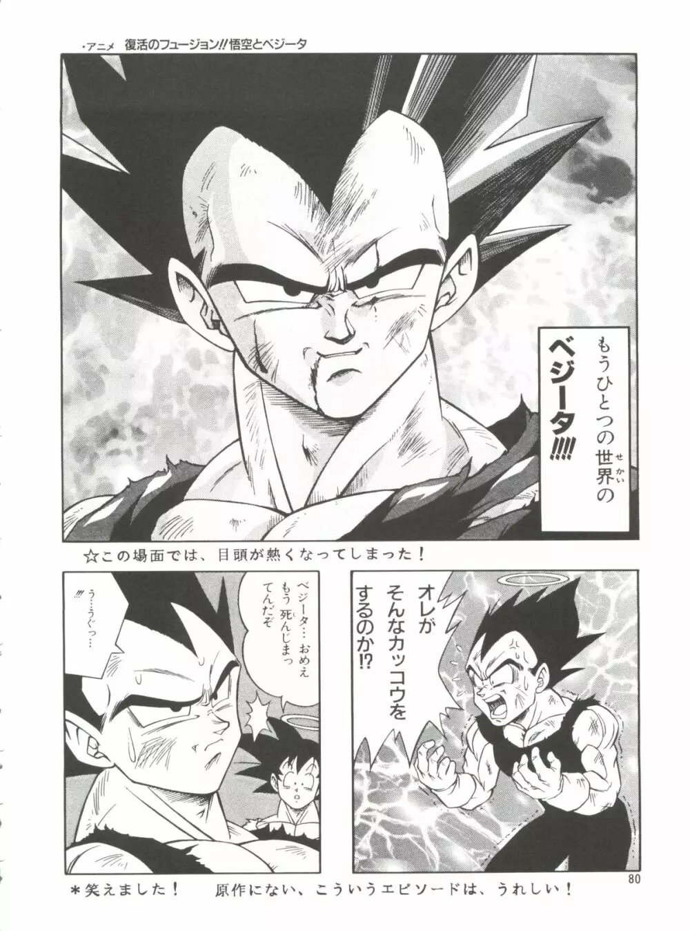 ドラゴンボールH 巻一・二 再版 Page.80