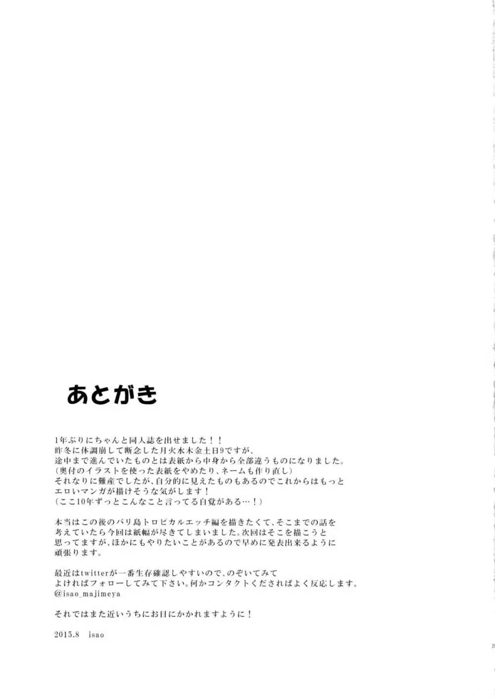 月火水木金土日9 レイちゃんの愛人日記 Page.25