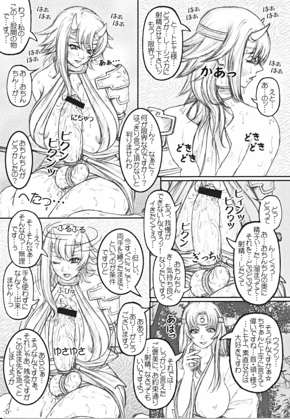 クイブレ ちん道中記 Page.6