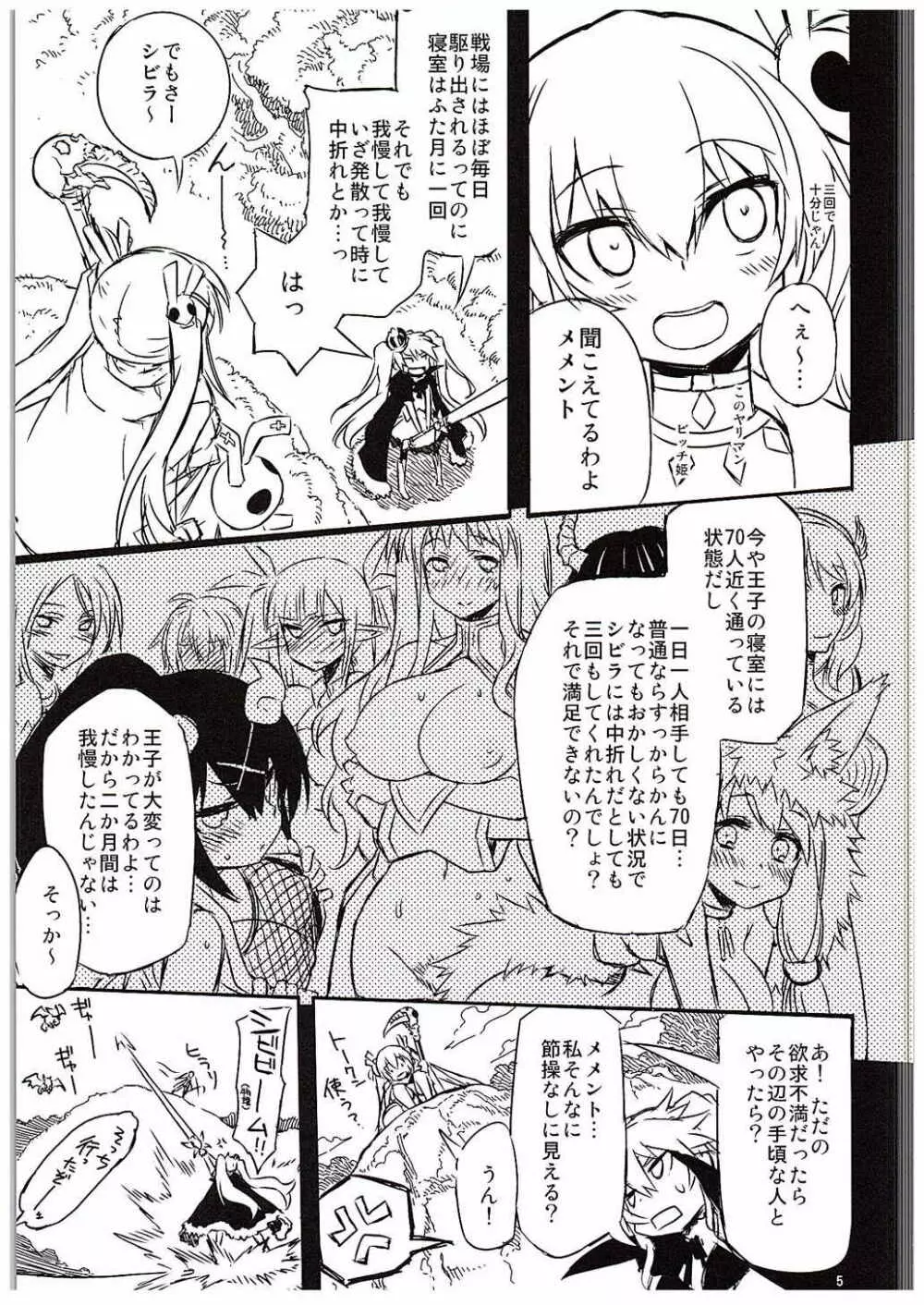 シビラ蕩れ 2 Page.4