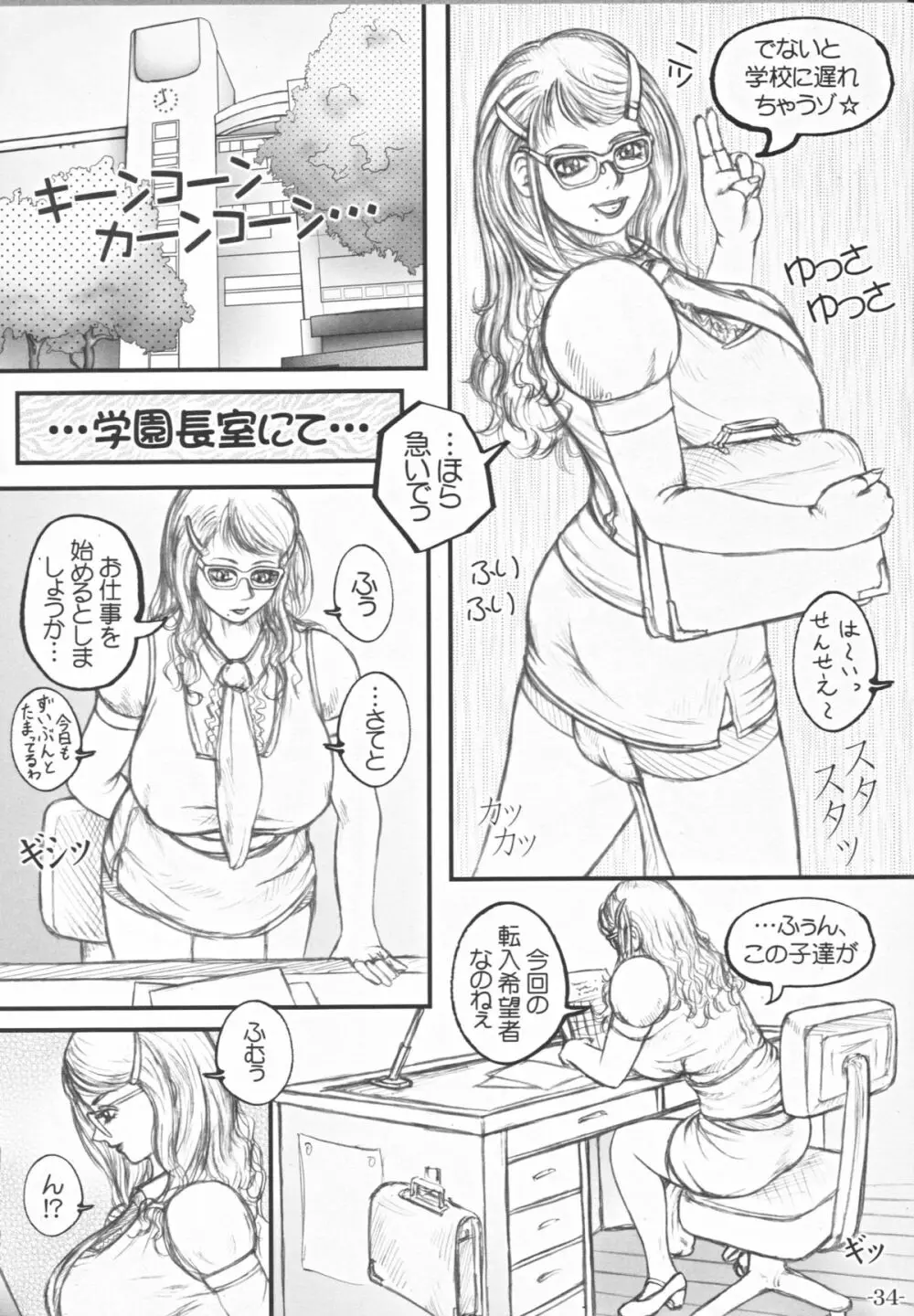 双成学園 -FOREVER- Page.35