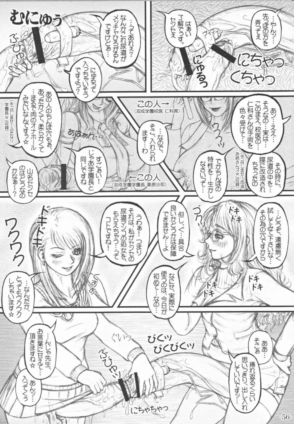 双成学園 -FOREVER- Page.57