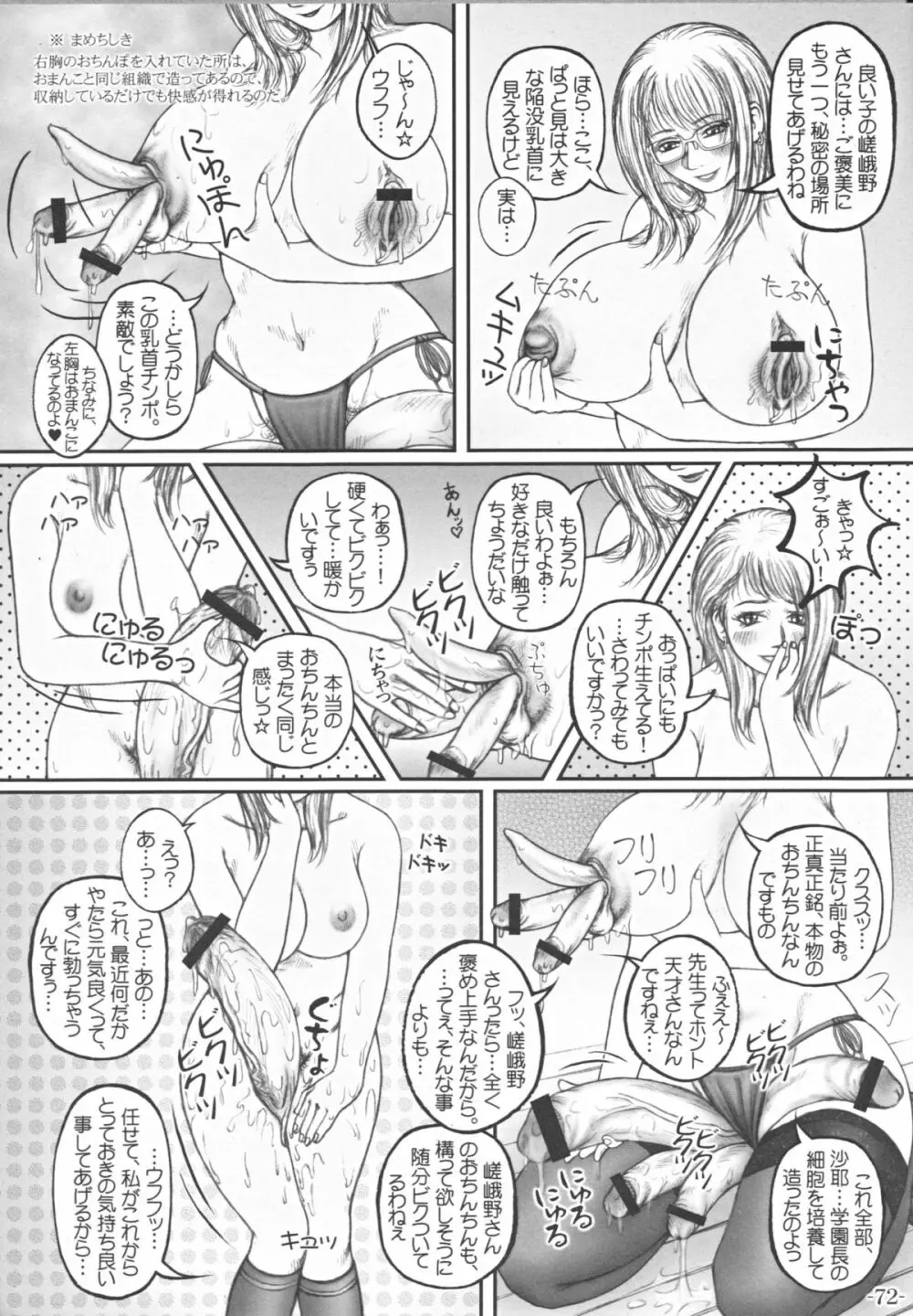 双成学園 -FOREVER- Page.73