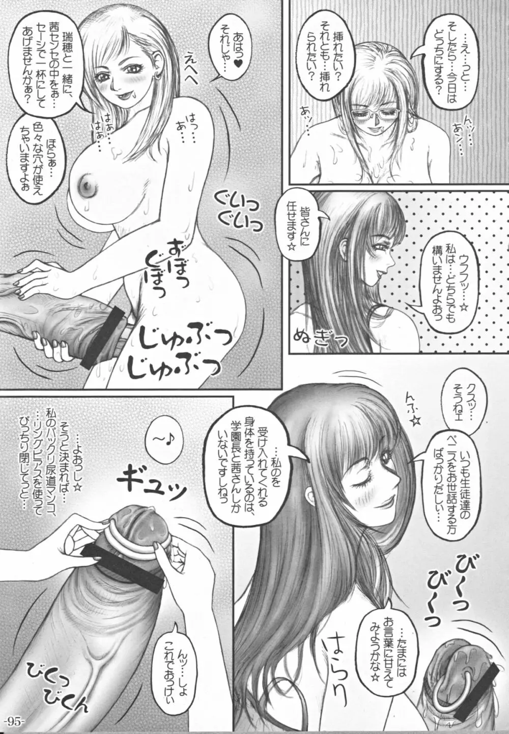 双成学園 -FOREVER- Page.96