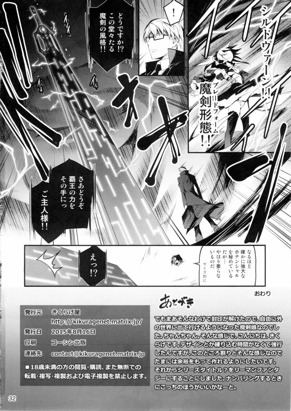 黒のリーマンと魔剣シルドヴァーン Page.33