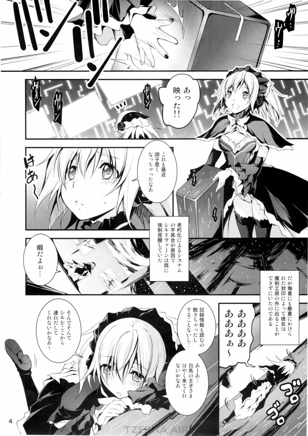 黒のリーマンと魔剣シルドヴァーン Page.5