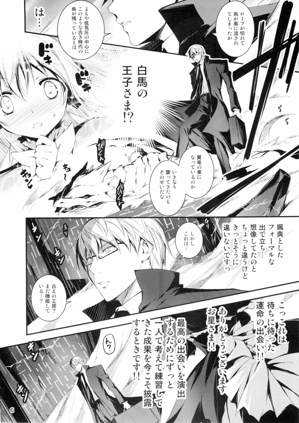 黒のリーマンと魔剣シルドヴァーン Page.7