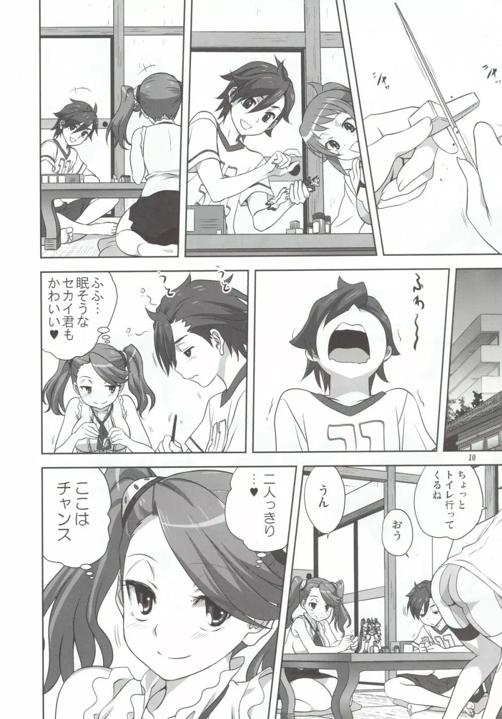 トライふぁいと! Page.10