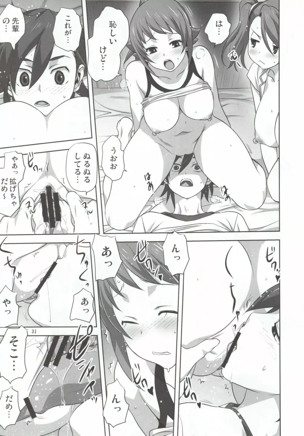 トライふぁいと! Page.31
