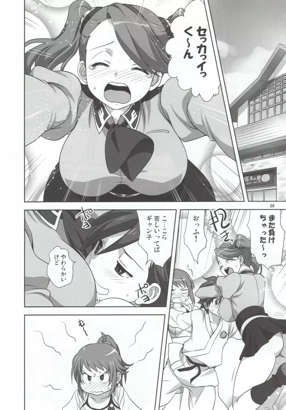 トライふぁいと! Page.6