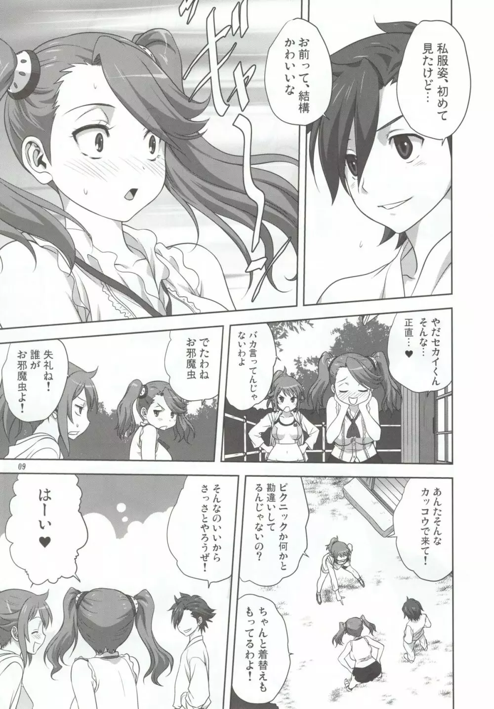 トライふぁいと! Page.9