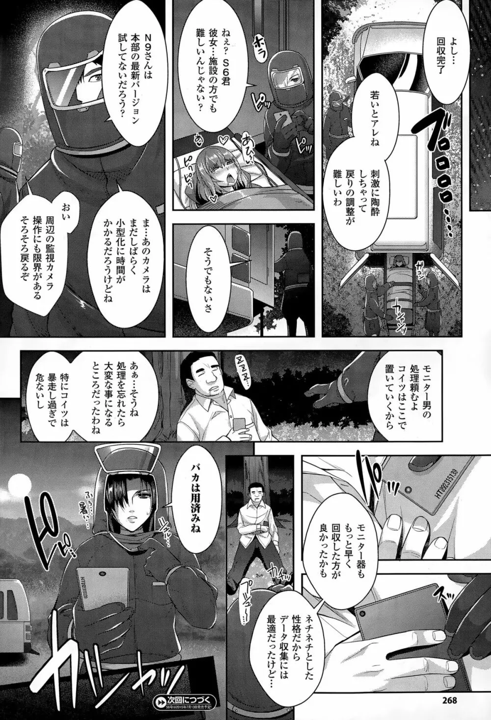 絶対服従カメラ 1-7 Page.108