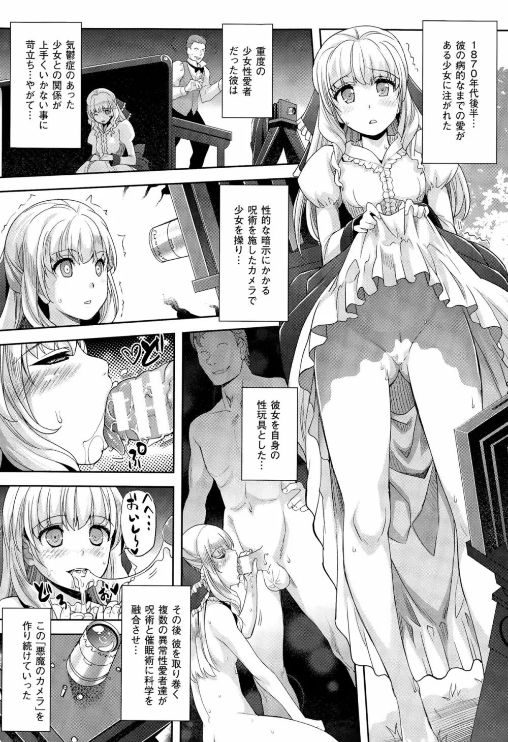 絶対服従カメラ 1-7 Page.116