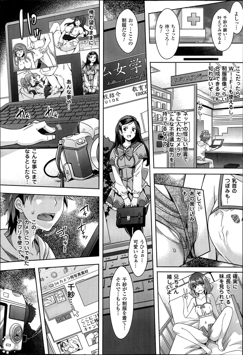 絶対服従カメラ 1-7 Page.36