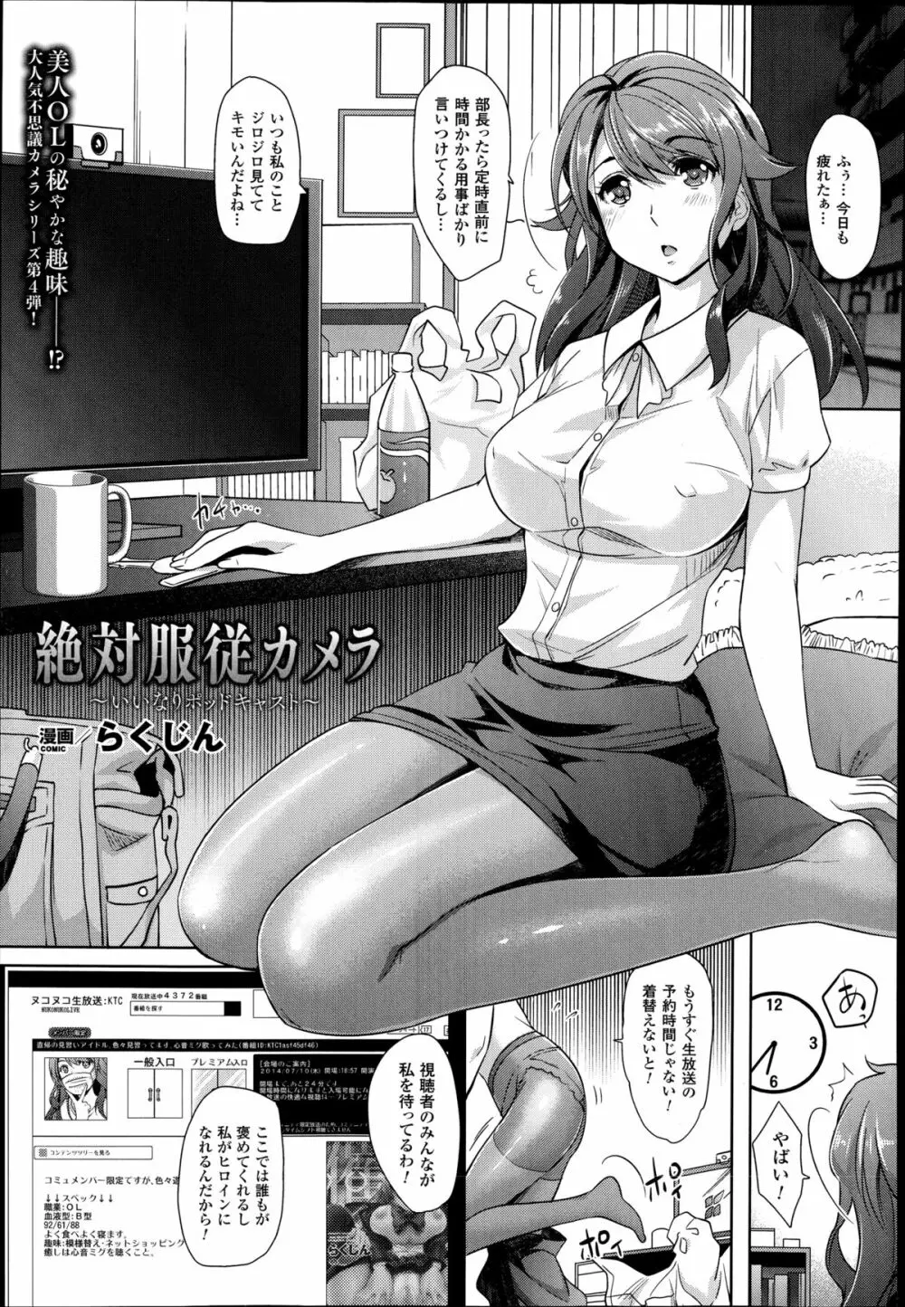 絶対服従カメラ 1-7 Page.47