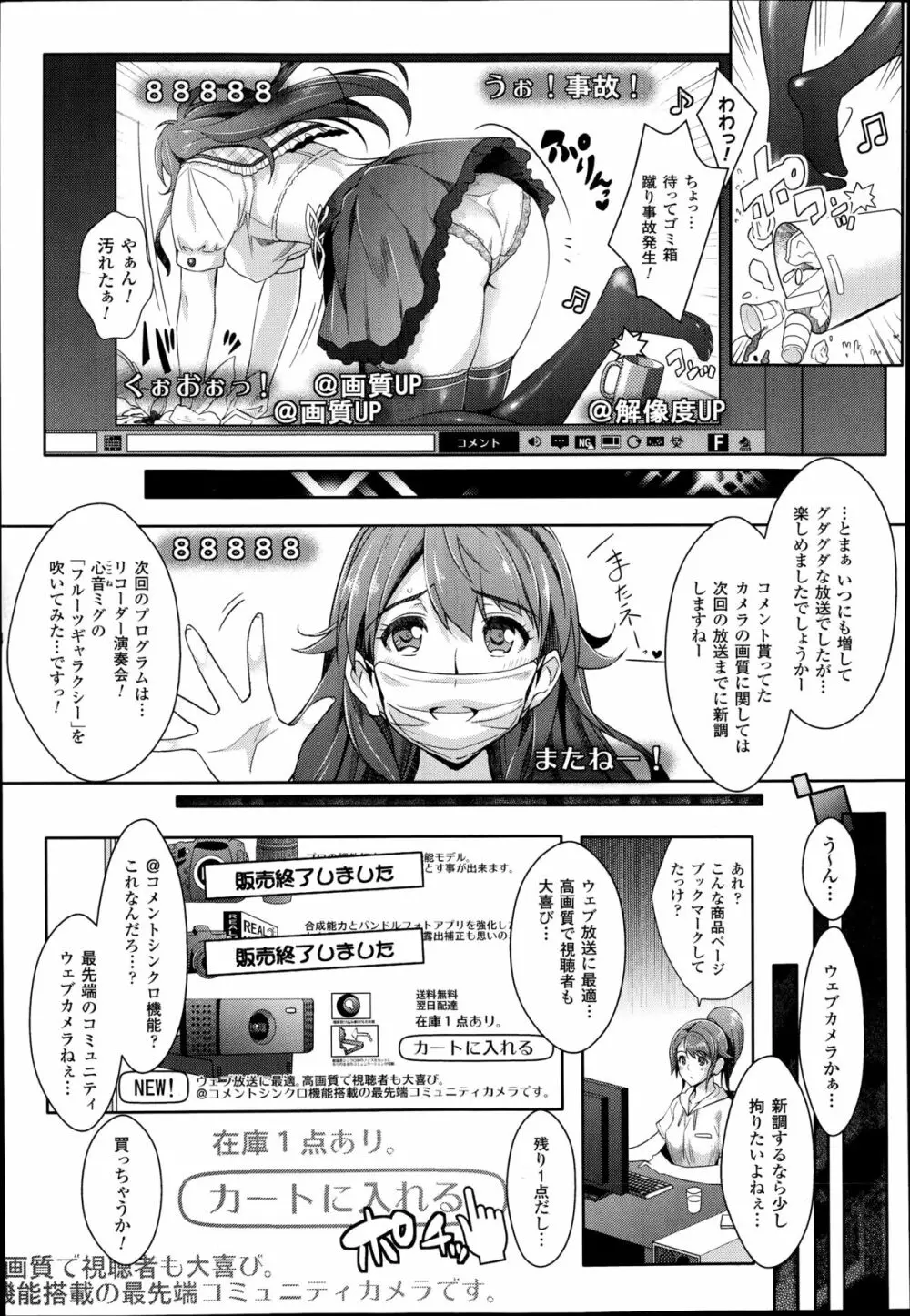 絶対服従カメラ 1-7 Page.49