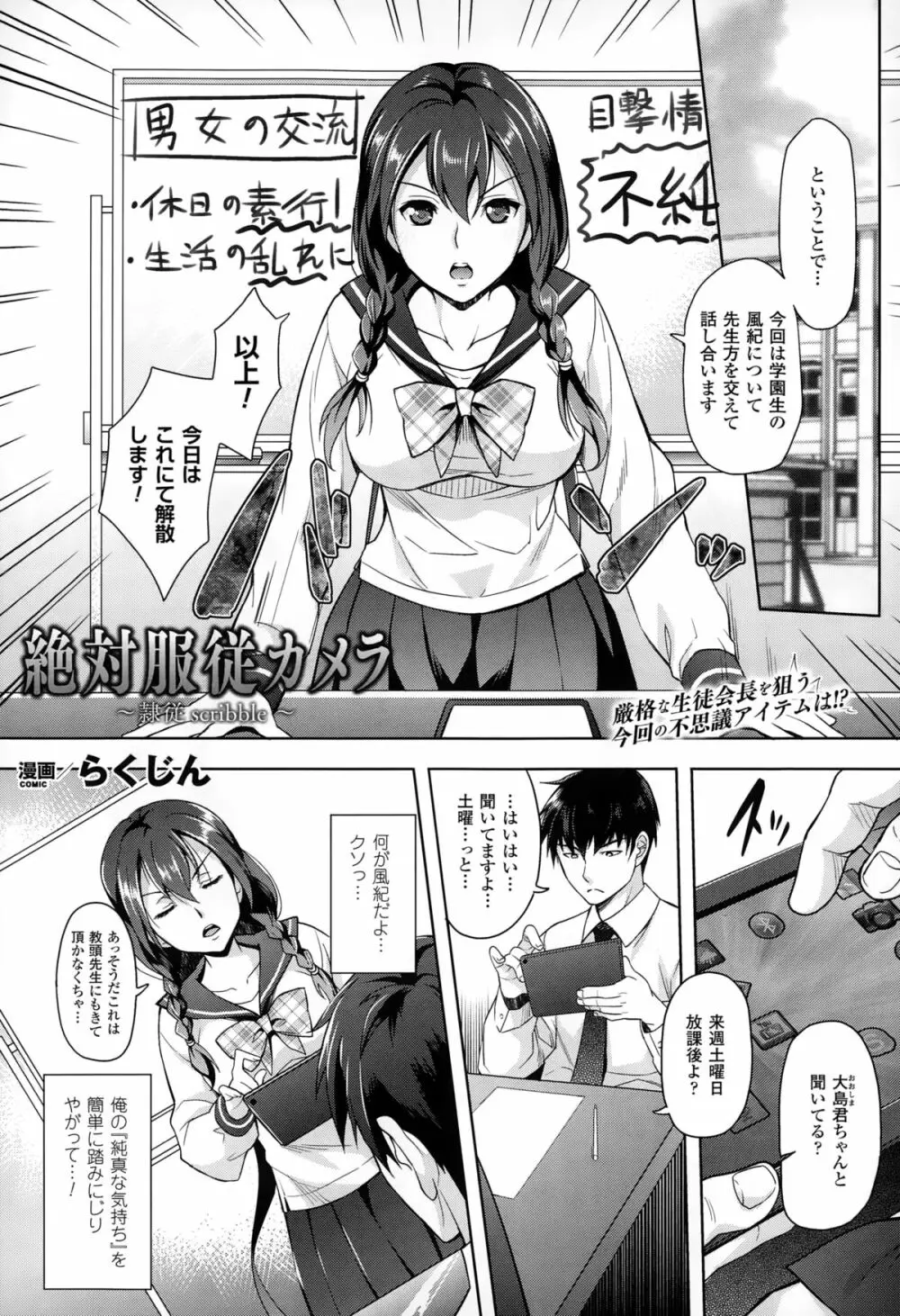 絶対服従カメラ 1-7 Page.67