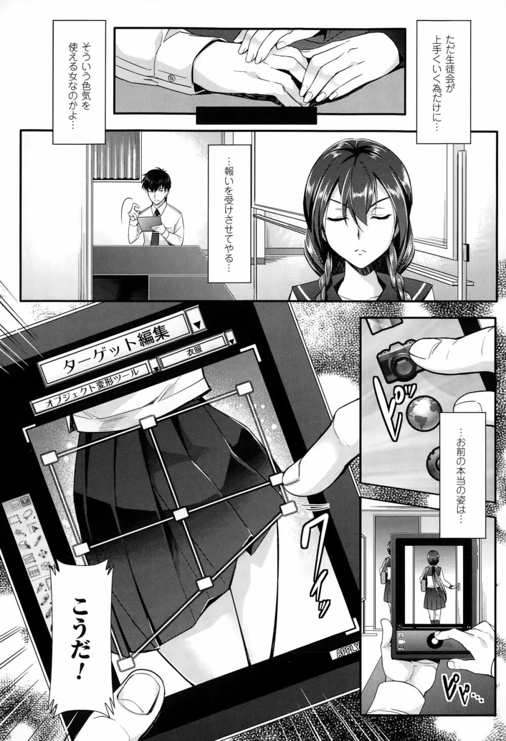 絶対服従カメラ 1-7 Page.69