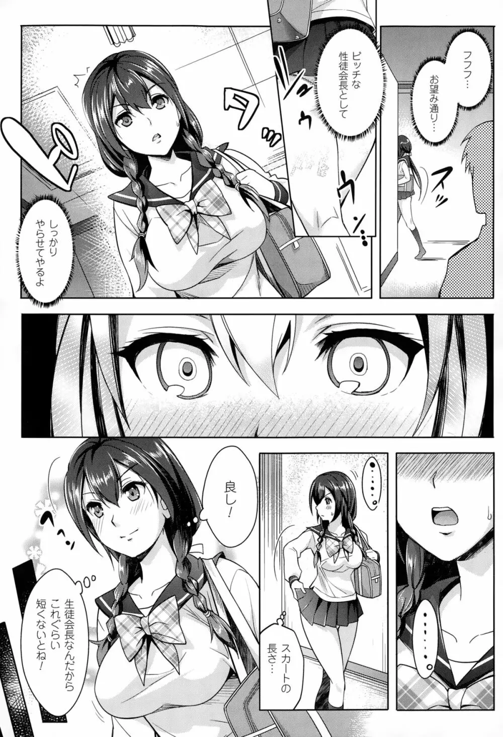 絶対服従カメラ 1-7 Page.71