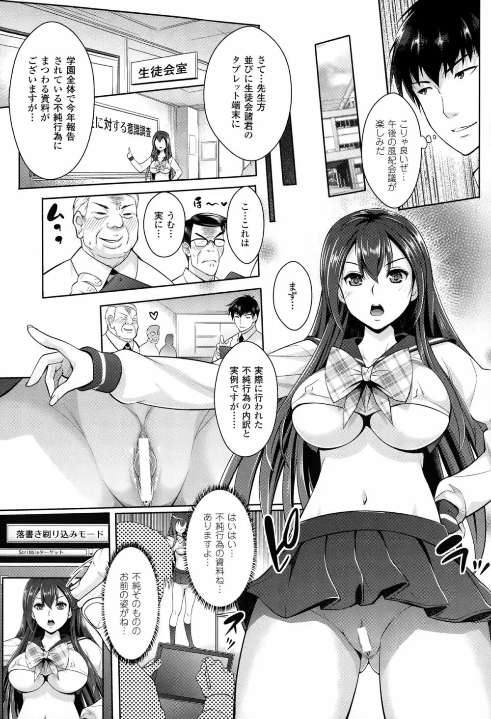 絶対服従カメラ 1-7 Page.73